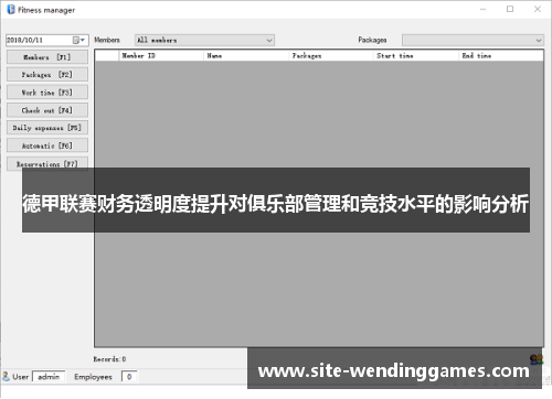 德甲联赛财务透明度提升对俱乐部管理和竞技水平的影响分析