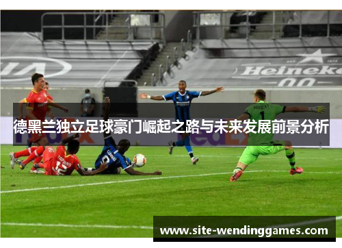 德黑兰独立足球豪门崛起之路与未来发展前景分析