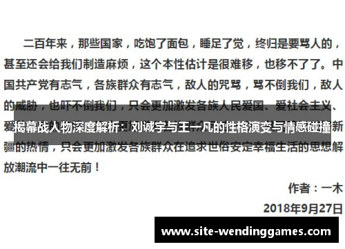 揭幕战人物深度解析：刘诚宇与王一凡的性格演变与情感碰撞