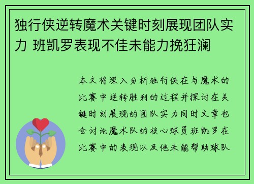 独行侠逆转魔术关键时刻展现团队实力 班凯罗表现不佳未能力挽狂澜