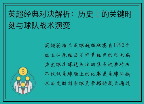 英超经典对决解析：历史上的关键时刻与球队战术演变