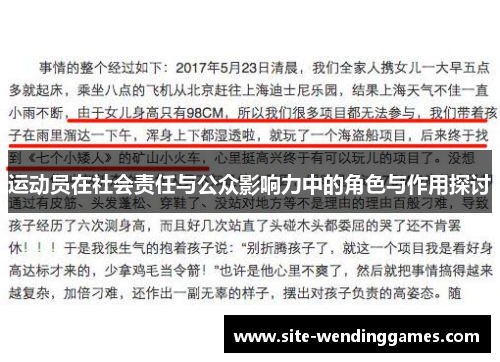 运动员在社会责任与公众影响力中的角色与作用探讨