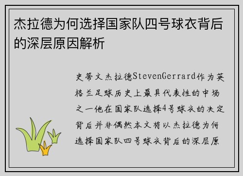 杰拉德为何选择国家队四号球衣背后的深层原因解析