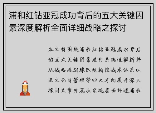 浦和红钻亚冠成功背后的五大关键因素深度解析全面详细战略之探讨