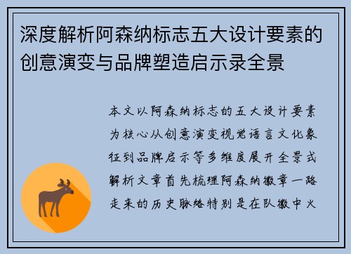 深度解析阿森纳标志五大设计要素的创意演变与品牌塑造启示录全景
